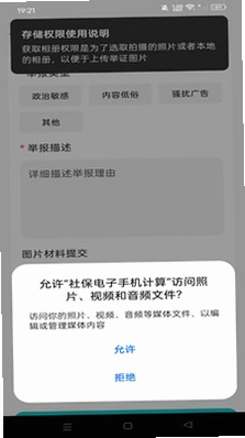 社保电子手机计算预览图
