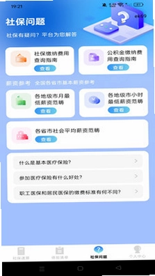 社保电子手机计算预览图