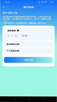 社保电子手机计算预览图