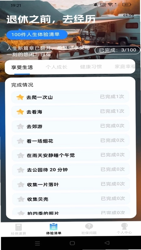 社保电子手机计算预览图