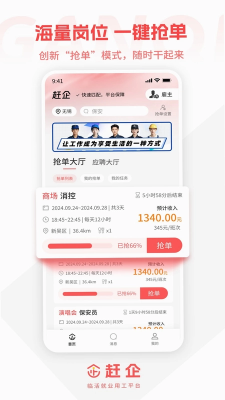 赶企预览图