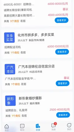 茂名求职招聘网app预览图