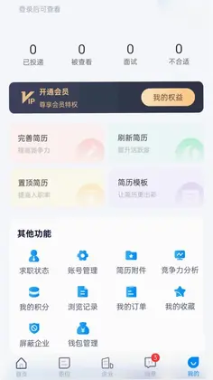 茂名求职招聘网app预览图