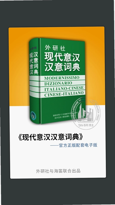 外研社意大利语预览图