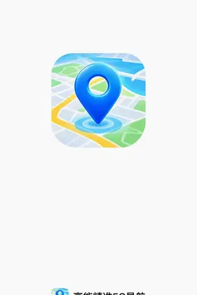 高能精准5G导航预览图