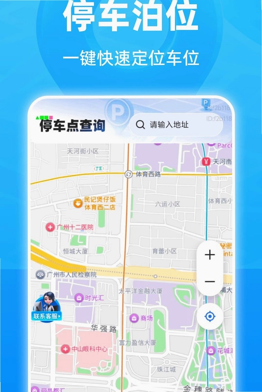 高能精准5G导航预览图