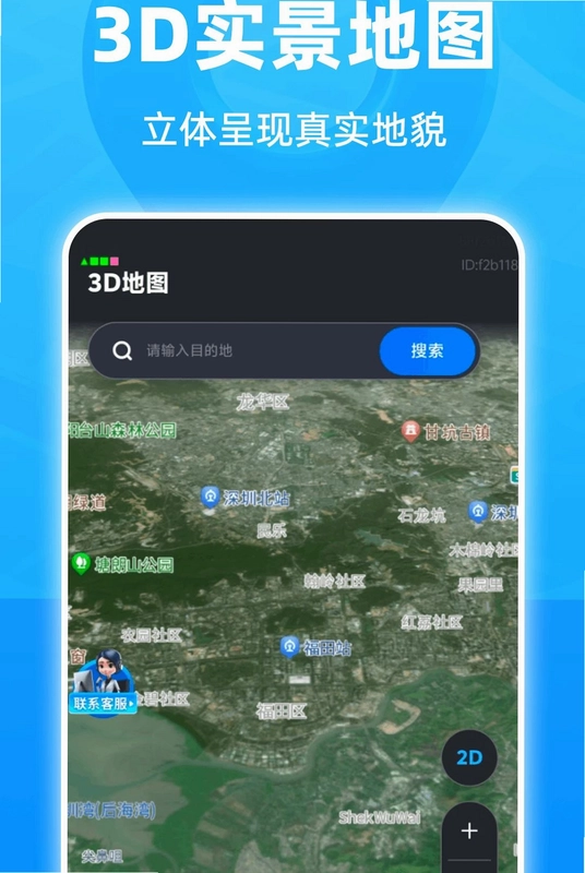 高能精准5G导航预览图