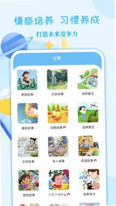 亲子故事会预览图