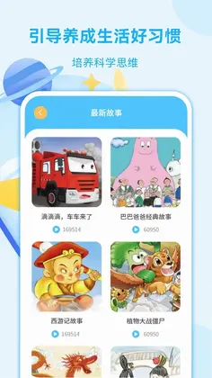 亲子故事会预览图