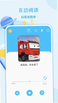 亲子故事会预览图