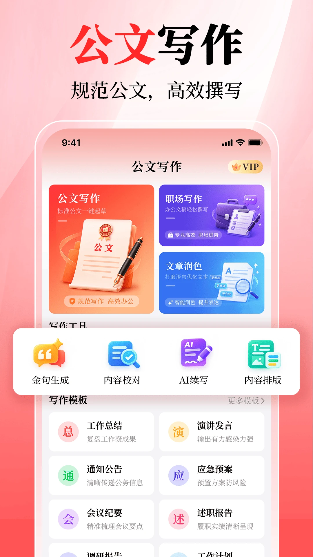 材料升