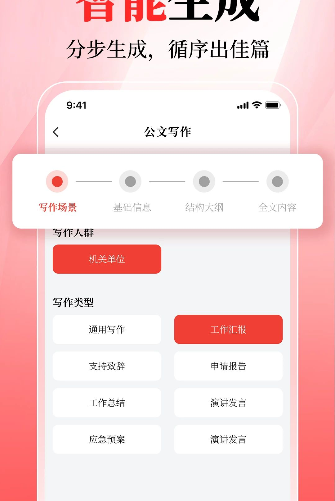材料升