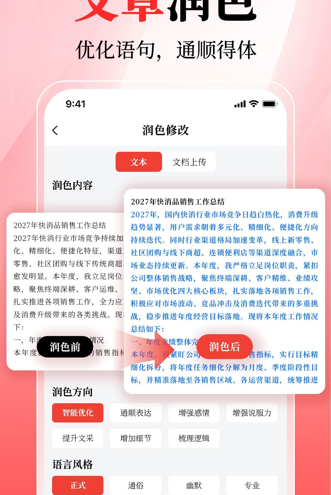 材料升