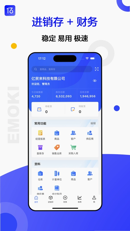 亿贸来预览图