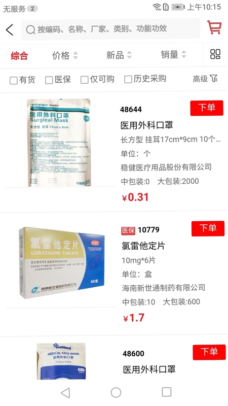 康之源医药预览图