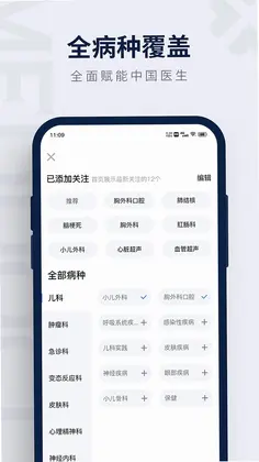 医讯邦app预览图