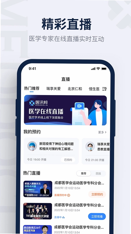 医讯邦app预览图