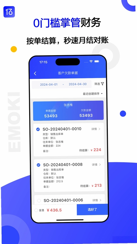亿贸来预览图