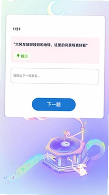 王牌猜歌预览图