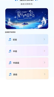 王牌猜歌预览图