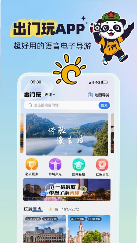 出门玩预览图