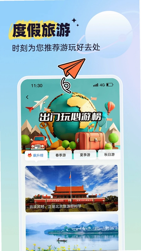 出门玩预览图