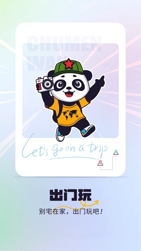 出门玩预览图
