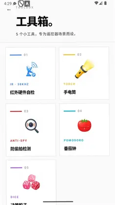 极简万能遥控器预览图