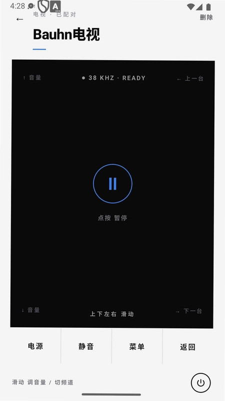 极简万能遥控器预览图