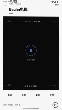 极简万能遥控器预览图