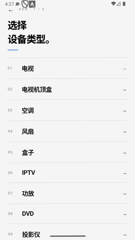 极简万能遥控器预览图