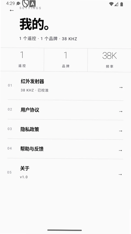 极简万能遥控器预览图