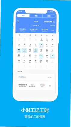 小时工记工时预览图