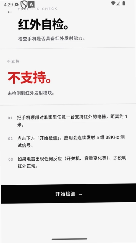 极简万能遥控器预览图