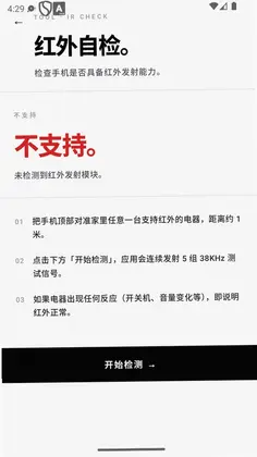 极简万能遥控器预览图