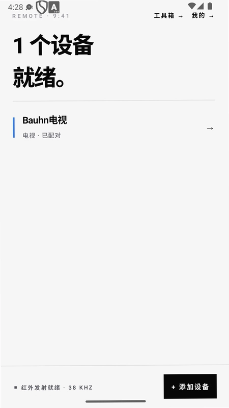 极简万能遥控器预览图