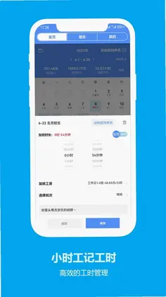 小时工记工时预览图