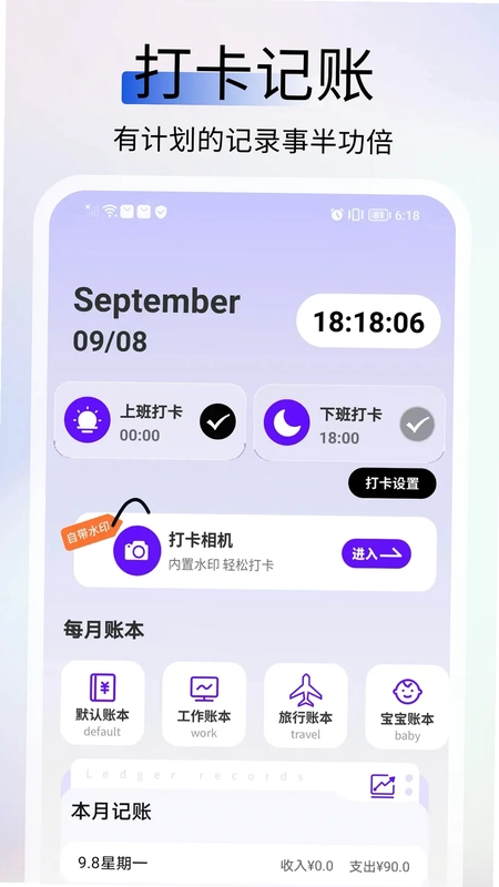 简记快捷记账预览图