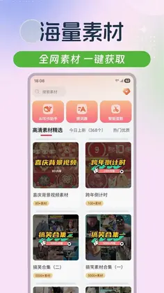 云混剪app预览图