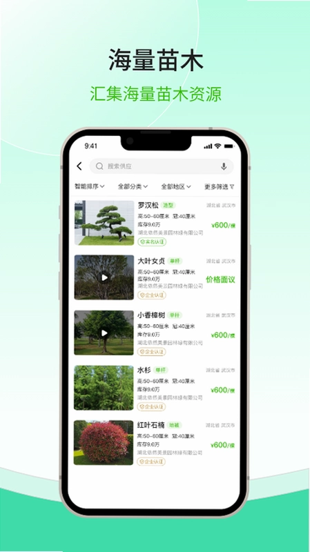 购苗木预览图