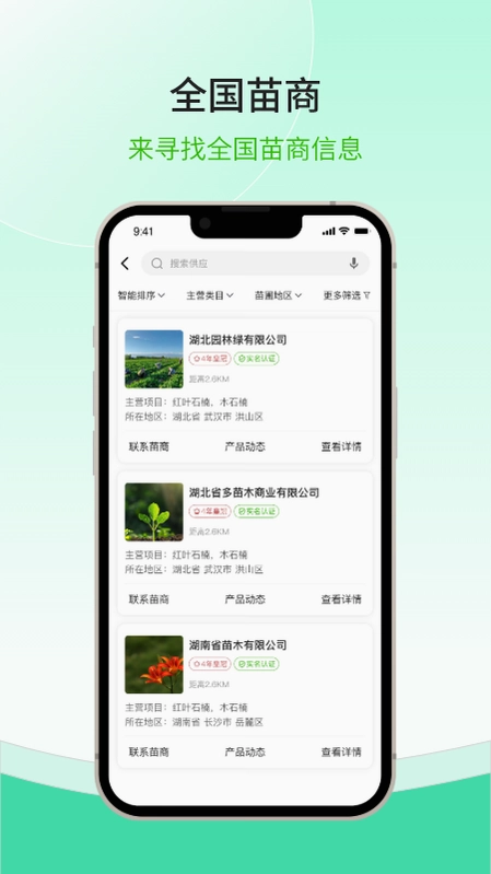 购苗木预览图