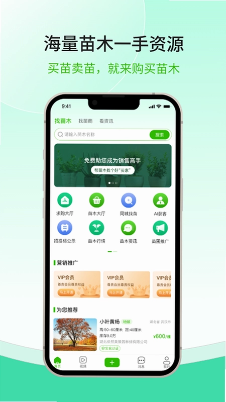 购苗木预览图