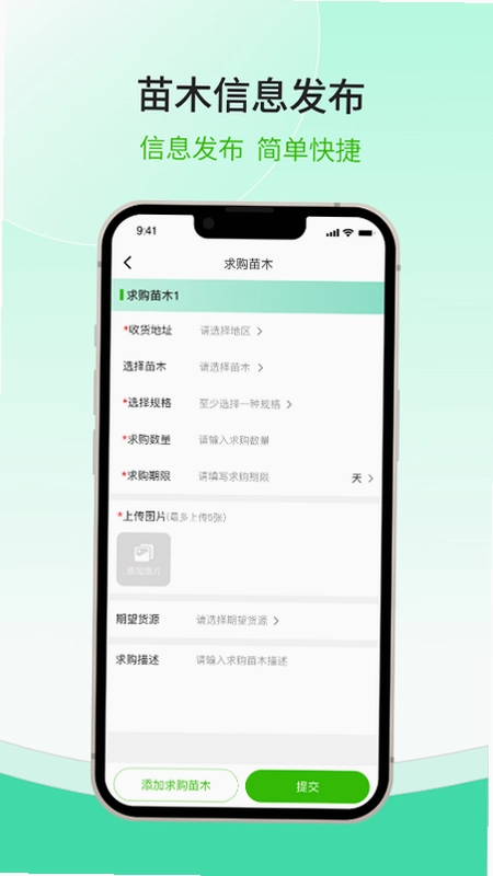 购苗木预览图