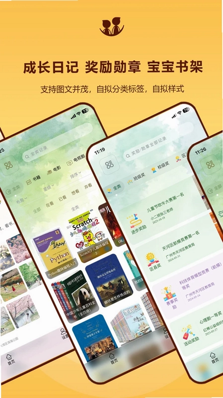 成长影记预览图
