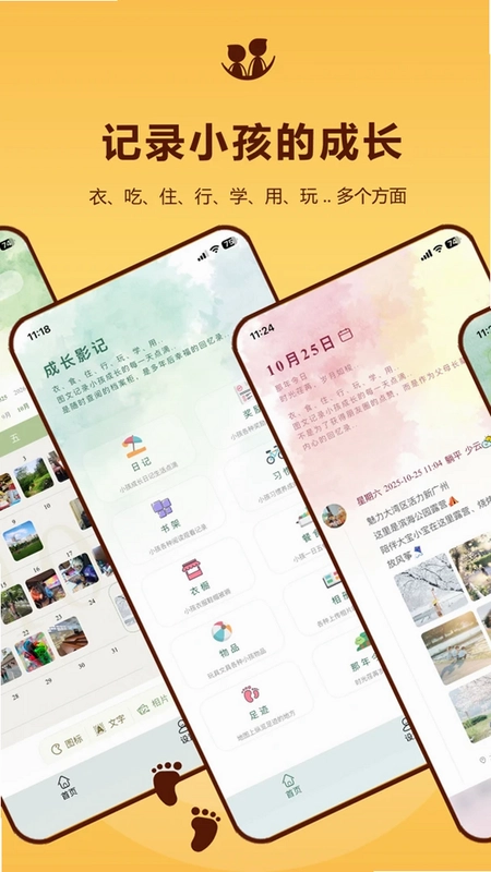 成长影记预览图