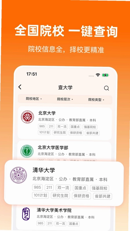 志愿填报指南预览图