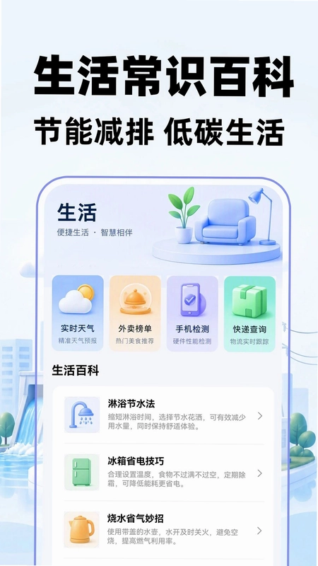 网上水电费助手预览图