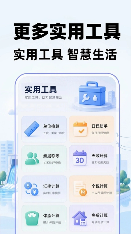 网上水电费助手预览图