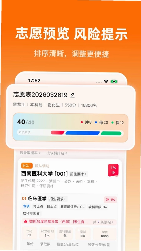 志愿填报指南预览图