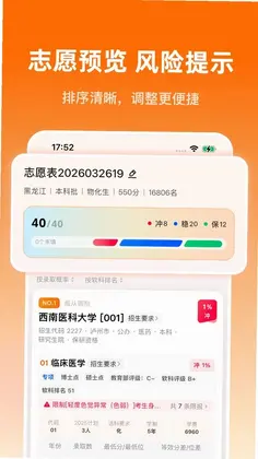 志愿填报指南预览图